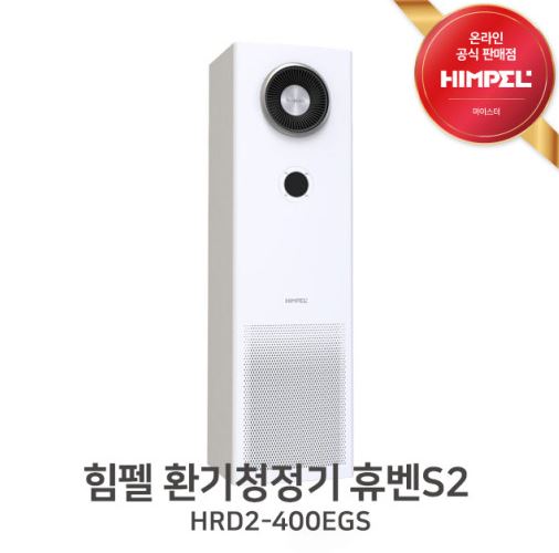 힘펠 스탠드형 전열교환기(환기청정기) 휴벤S2 HRD2-400EGS