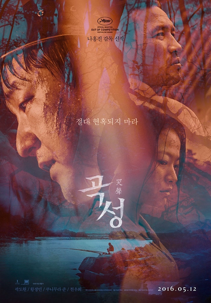 영화 곡성 결말 스포 줄거리 평가 해석 곽도원 황정민 천우회 쿠니무라준 김환희 나홍진 감독