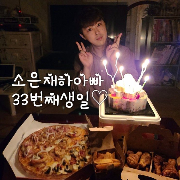 미스터피자 미스터트리오/배스킨라빈스 달콤퐁퐁플라워/헤지스 남자에코백/남편생일축하해