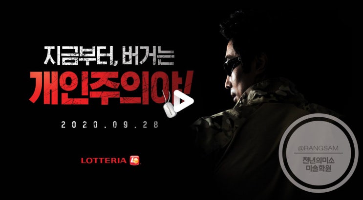 이근대위 롯데리아 군대리아 버거출시 9월 행사