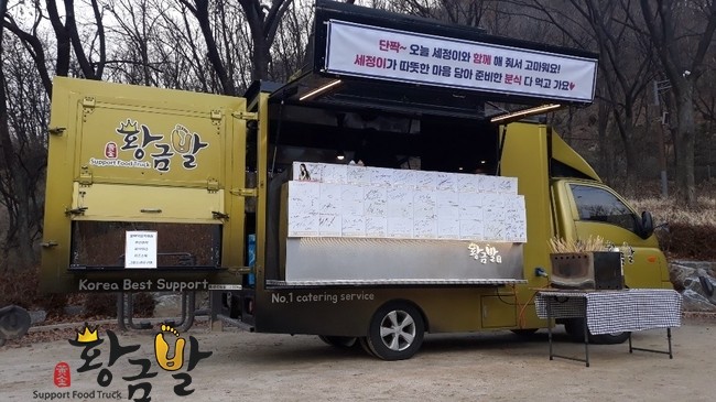 <역조공> 구구단 김세정 개미마을 연탄봉사 젤리피쉬 단짝 역조공 분식차선물 간식차선물 봉사활동 분식차 간식차 커피차 푸드트럭 서포트
