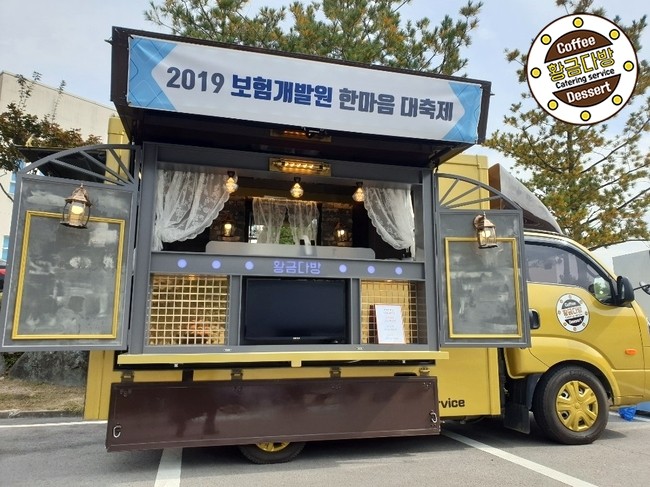 <기업행사> 경기도 이천 보험개발원 한마음 대축제 체육대회 기업행사 커피차 커피트럭 출장카페 출장커피 푸드트럭 행사 이벤트 사내이벤트
