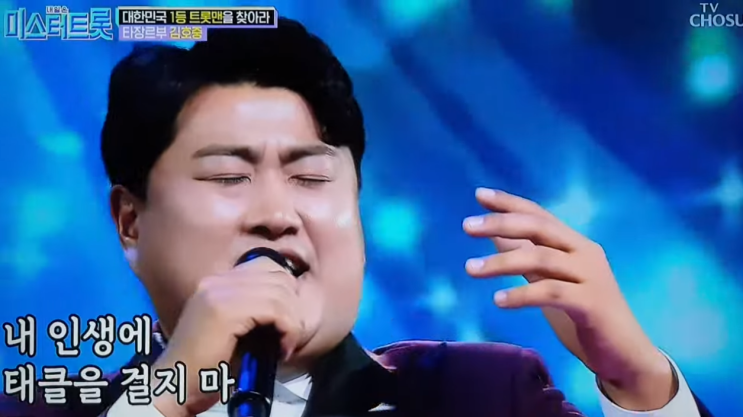 불타는 목요일엔 미스터트롯이 정답 /  복면 삼식이 여자야, 파바로티 김호중 내 인생에 태클을 걸지마