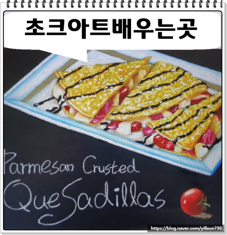 초크아트배우는곳 학원 안 가고 집에서