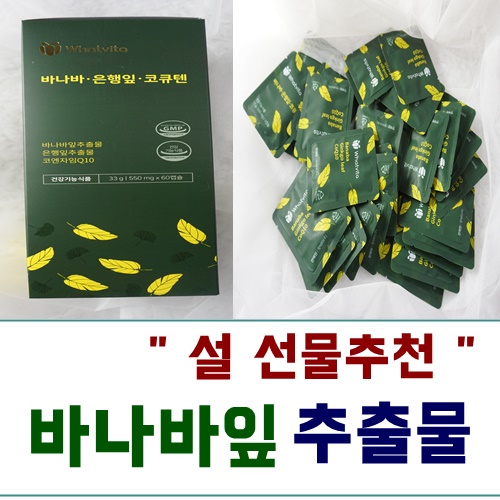 바나바잎추출물 영양제선물추천