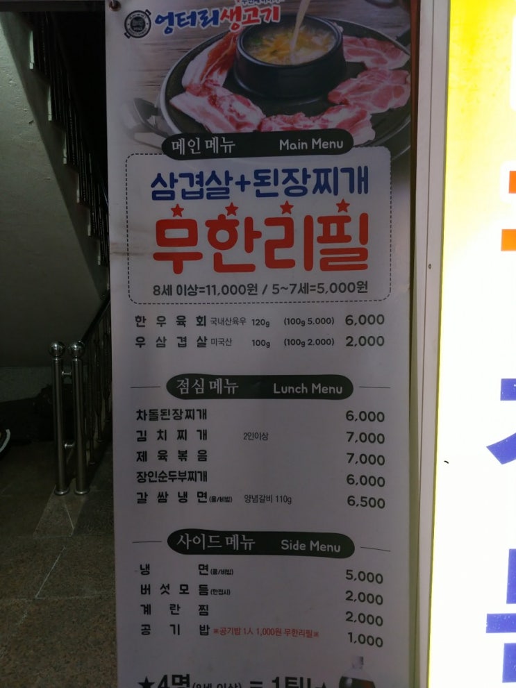한세대 고기집, 엉터리생고기외 포차 무제한 회식