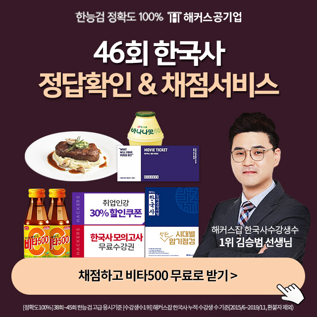 해커스 한국사 정답확인&채점서비스