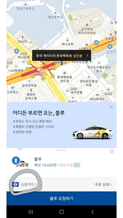 대구 카카오택시 카카오T 블루 이용 후기, 안전을 위한다면 추천