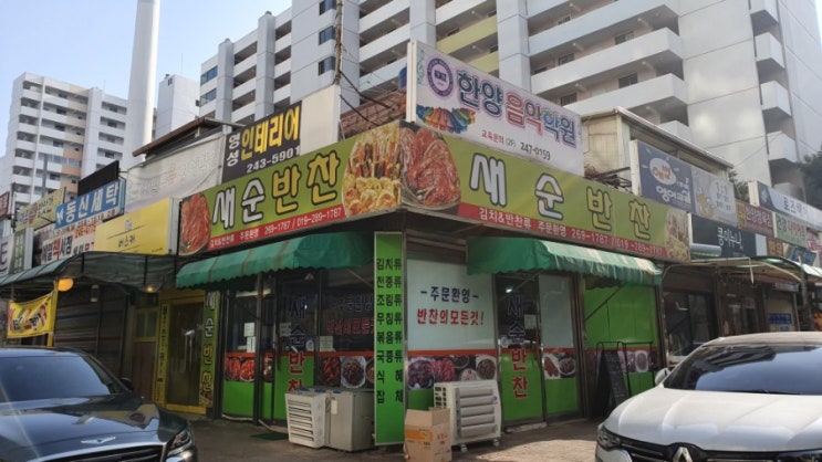 [수원 정자동 반찬] 설날 명절음식 사러갔어요! 새순반찬