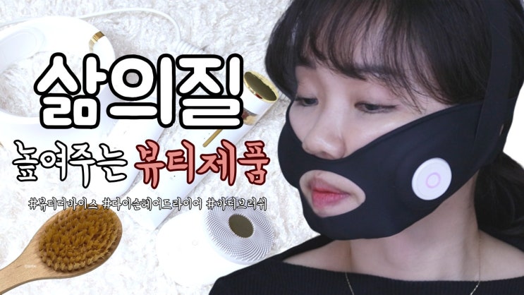 홍현희 마스크 페이스팩토리 요가마스크 V라인 피부관리기