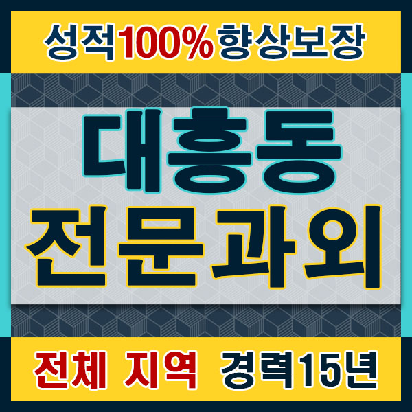 마포 한글과외 대흥동 창천동 신수동 유아영어 파닉스과외 학습지X