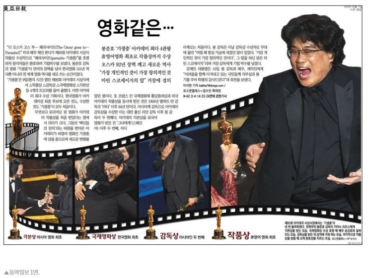 오늘 주식시장 기생충 관련주 봉준호 관련주 대처방법 바른손 바른손이앤에이 cj enm 컴퍼니케이