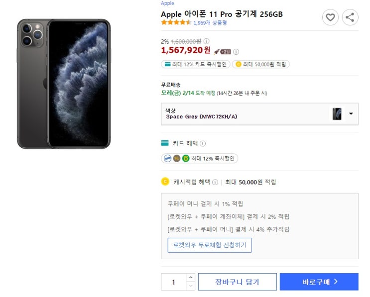 아이폰 11 PRO 14% 할인!(2/12 기준)_자급제폰 구매하기 아이폰 11 PRO 14% 할인!(2/12 기준)_자급제폰 구매하기