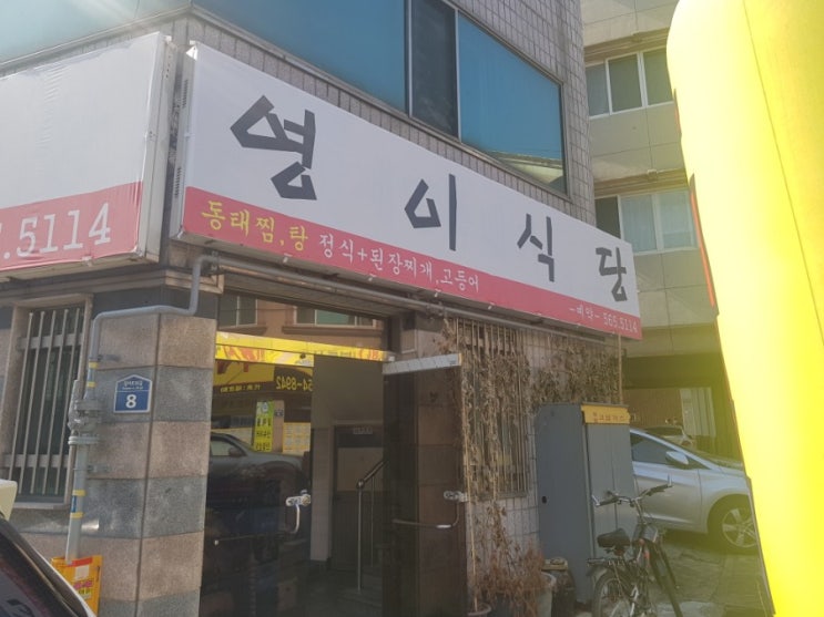 대구 서구 비산동맛집 주변맛집 술집 정식맛집 영이식당