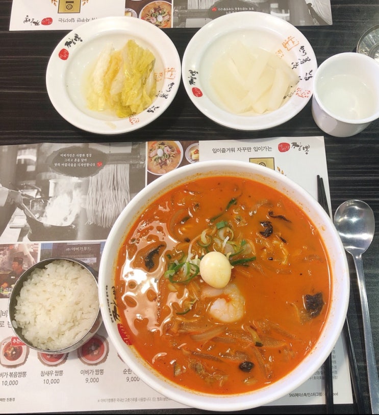 청주 용암동에서 이비가짬뽕 먹었어요. From.이비가짬뽕