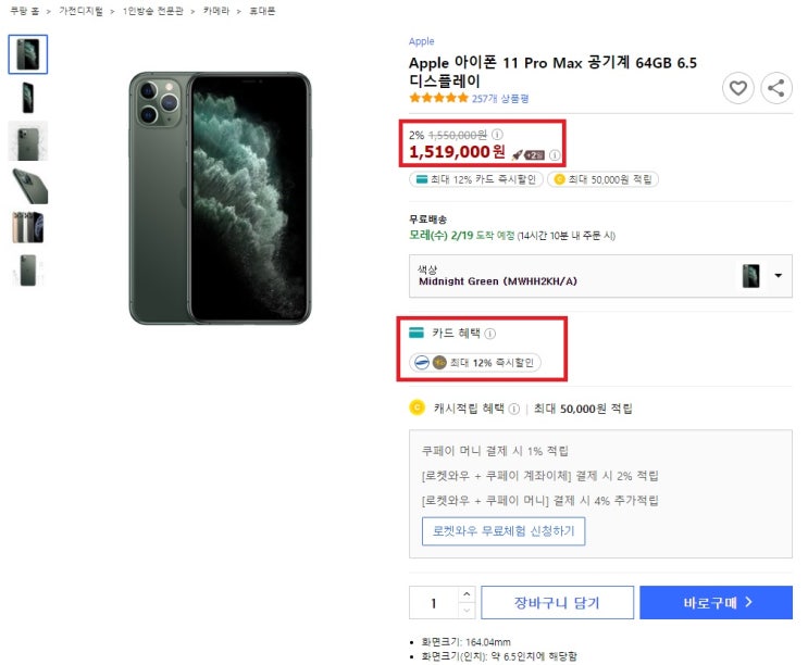 아이폰 11, 11PRO, 11PROMAX 최대 14%할인! 아이폰 11, 11PRO, 11PROMAX 최대 14%할인!