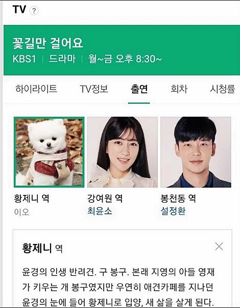 꽃길만 걸어요 황제니는 누구인가?? 황제니  인스타 꽃길만 걸어요 시청률 포메라니안 배경화면 배우 이오