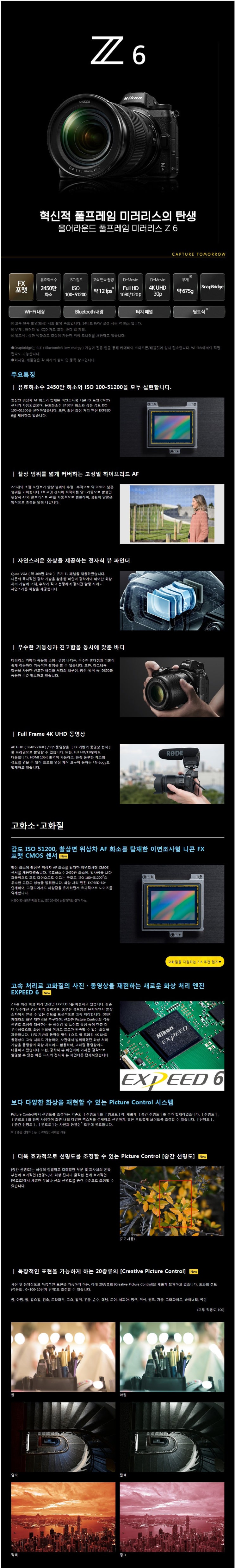 니콘 Z6 풀프레임 미러리스 획기적인 제품을 만나다! 니콘 Z6 풀프레임 미러리스 획기적인 제품을 만나다!