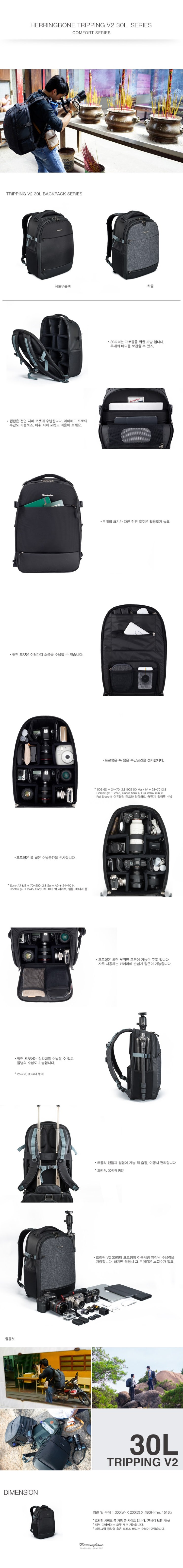 DSLR 수납을 위한 헤링본 트리핑 V2 카메라 백팩 30L!! DSLR 수납을 위한 헤링본 트리핑 V2 카메라 백팩 30L!!