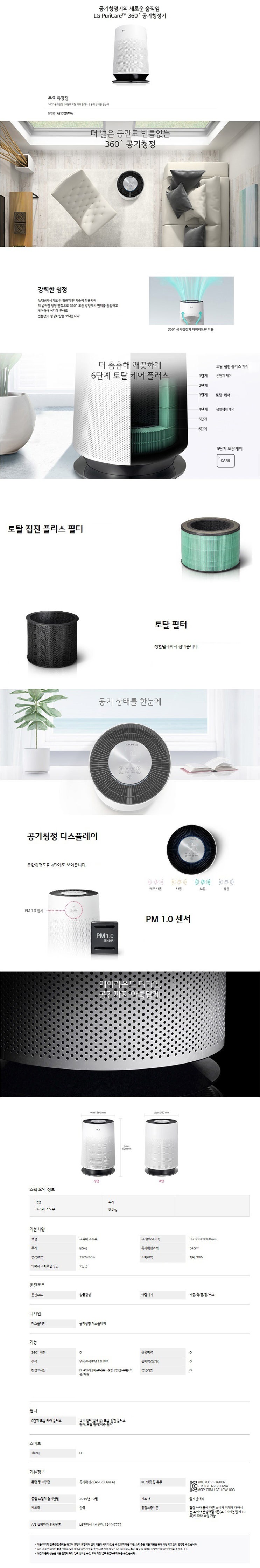 필수품 LG전자 퓨리케어 360도 공기청정기 AS170DWFA !! 필수품 LG전자 퓨리케어 360도 공기청정기 AS170DWFA !!