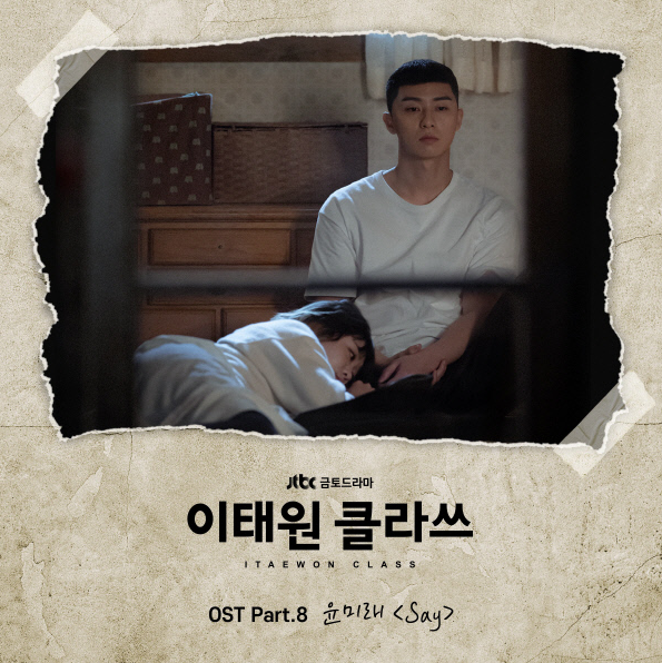 이태원클라쓰 OST Part.8 윤미래 - Say