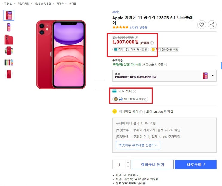 최대 17% 아이폰 자급제 할인 이벤트_쿠팡 애플브랜드관 최대 17% 아이폰 자급제 할인 이벤트_쿠팡 애플브랜드관
