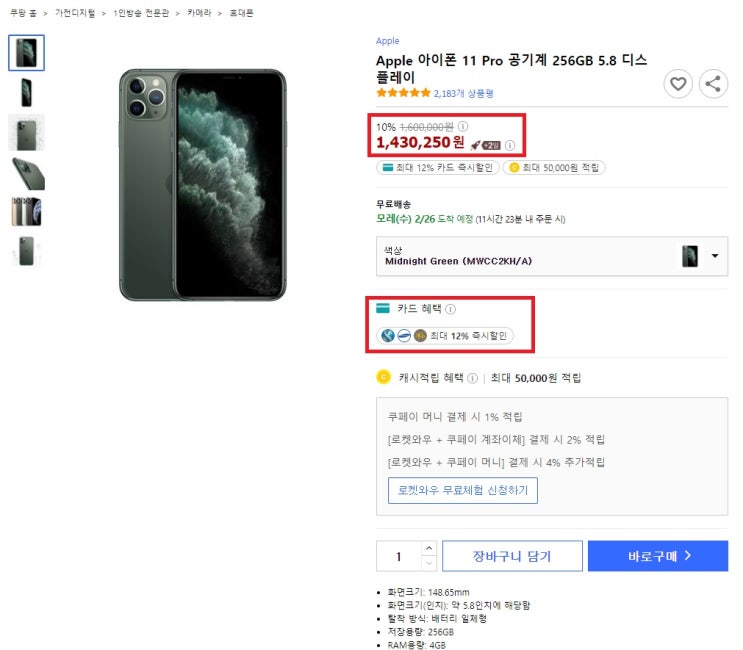 미친 할인이벤트 아이폰 11 Pro 22% 최대 할인! 미친 할인이벤트 아이폰 11 Pro 22% 최대 할인!