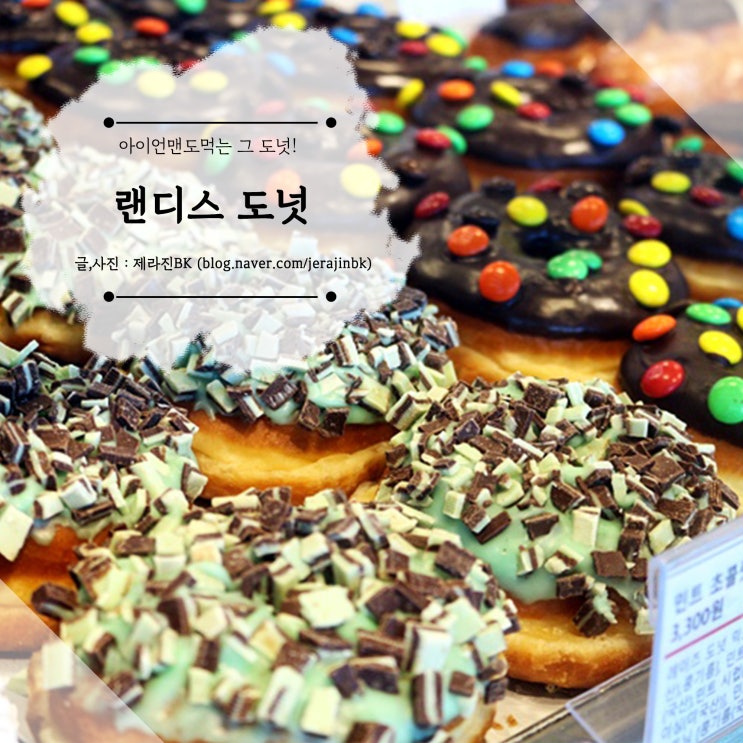 제주 애월 랜디스도넛  아이언맨 도넛  맛있는 제주 베이커리 카페