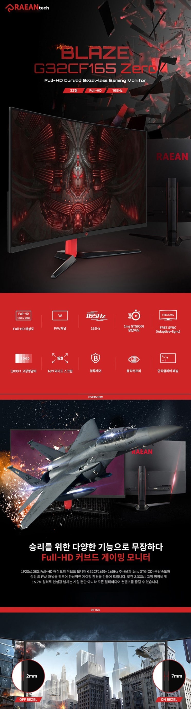 듀얼 모니터 하기 좋은 래안텍 80.1 cm Full-HD Blaze 165Hz 게이밍 모니터 G32CF165(무결점) !! 듀얼 모니터 하기 좋은 래안텍 80.1 cm Full-HD Blaze 165Hz 게이밍 모니터 G32CF165(무결점) !!