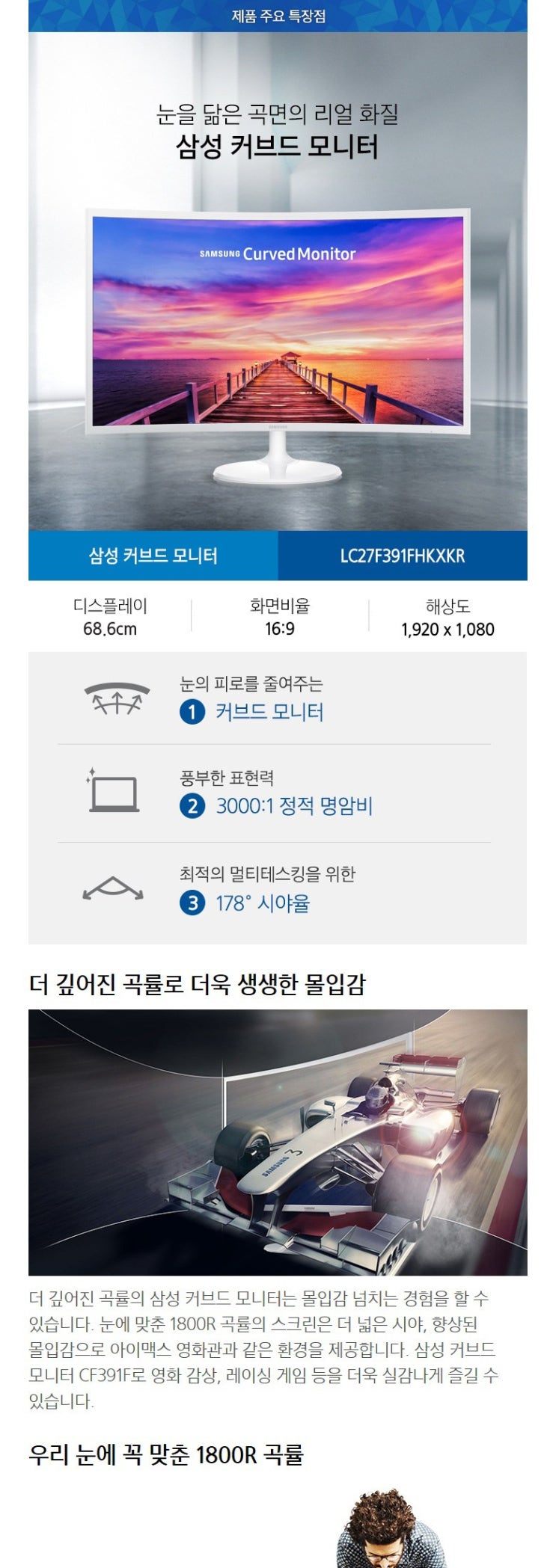 가성비 갑! 삼성전자 커브드 LED 모니터 C27F391 가성비 갑! 삼성전자 커브드 LED 모니터 C27F391