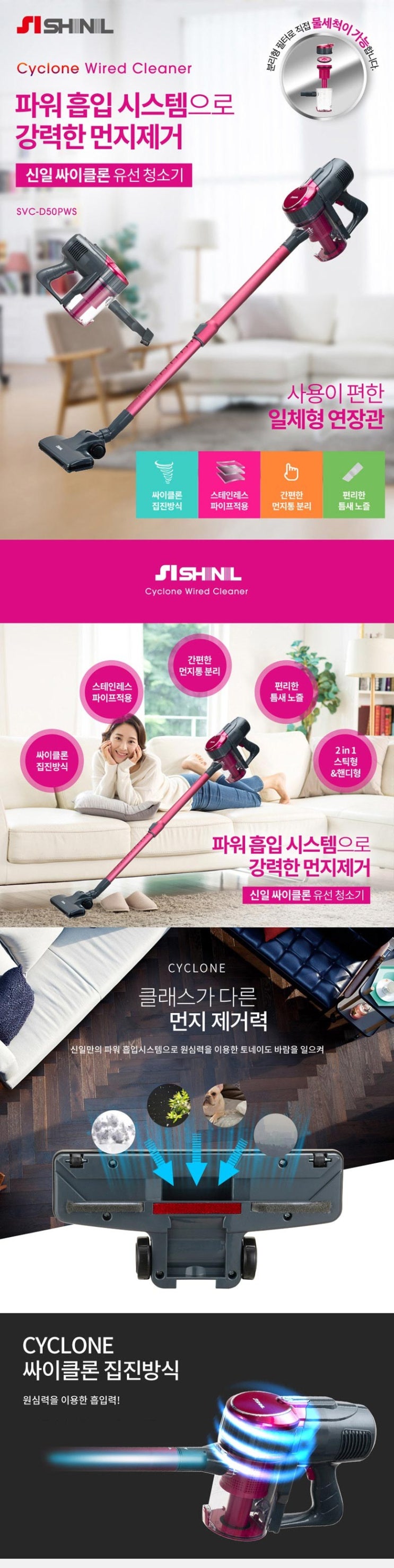 무선 청소기 핫템! 신일 사이클론 핸디스틱형 유선 청소기 SVC-D50PWS 무선 청소기 핫템! 신일 사이클론 핸디스틱형 유선 청소기 SVC-D50PWS