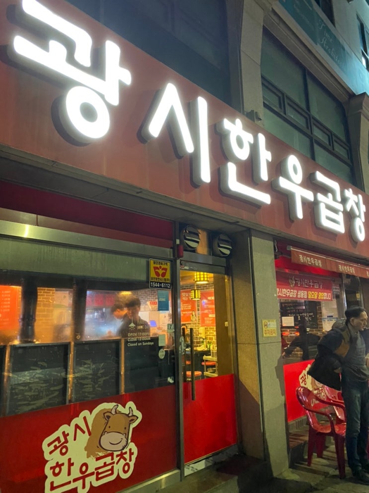 두정동 광시한우곱창 모듬구이 뿌시기!