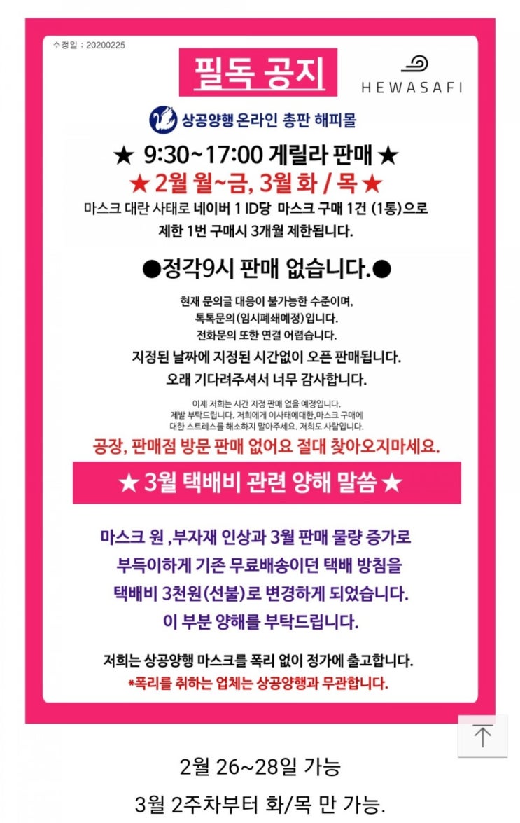 상공양행 마스크 입고 (26-28일 9:30~17시 게릴라)