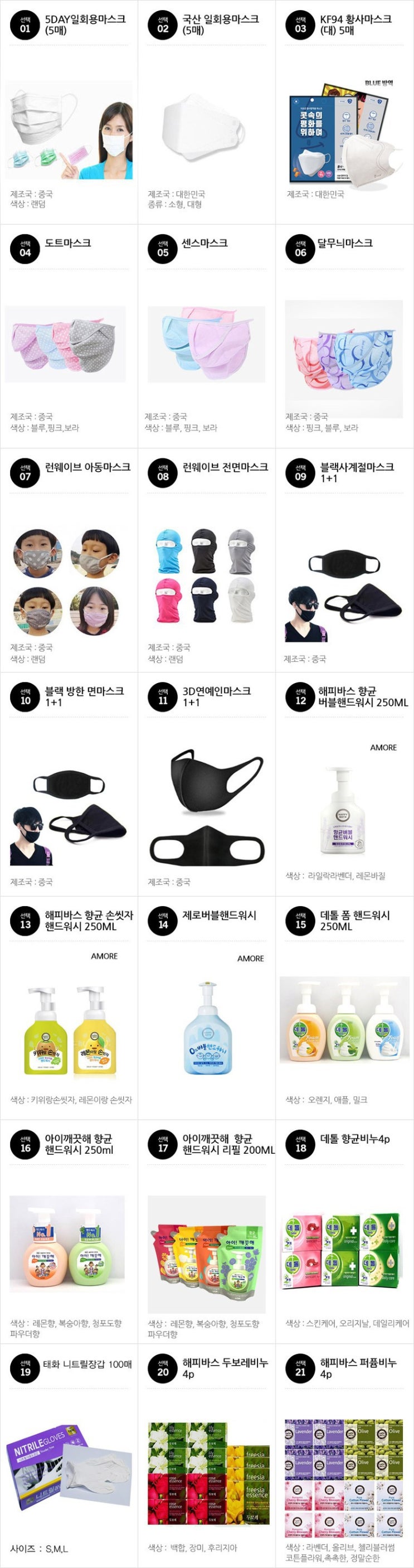 국산 필터마스크 KF94황사마스크 향균 핸드워시 면마스크 손세정제 장갑9,900원 국산 필터마스크 KF94황사마스크 향균 핸드워시 면마스크 손세정제 장갑9,900원
