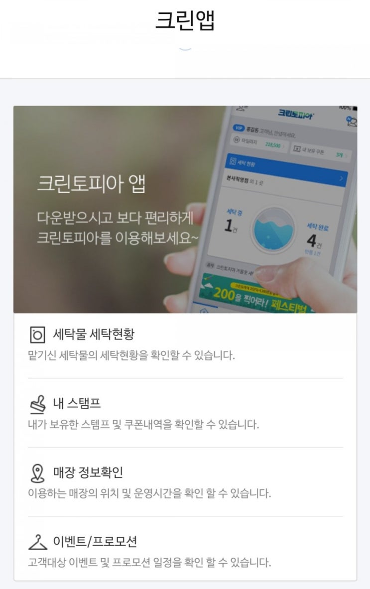 크린토피아할인 받고 이불커버 세탁  크린토피아 가격표