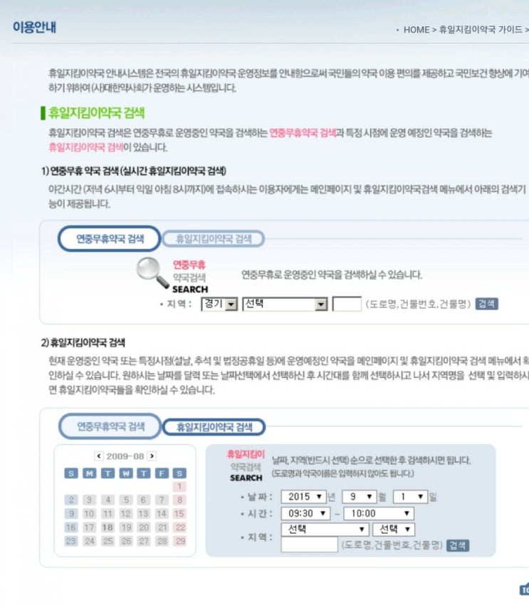 공적마스크판매 휴일지킴이약국 사이트에서 확인하고 방문하세요