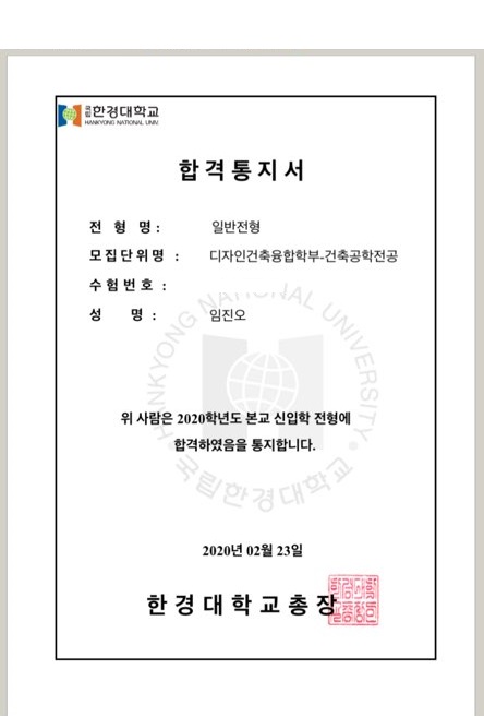 미대입시 2020학년도 한경대학교 디자인건축융합학부 합격생 임진오 학생 축하합니다.