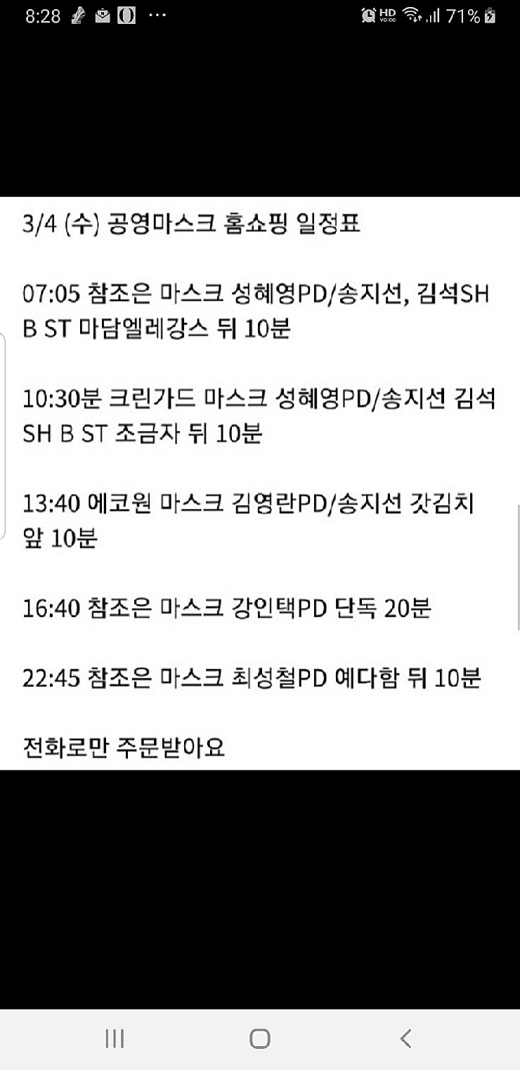 3/4 공영홈쇼핑 마스크방송 일정