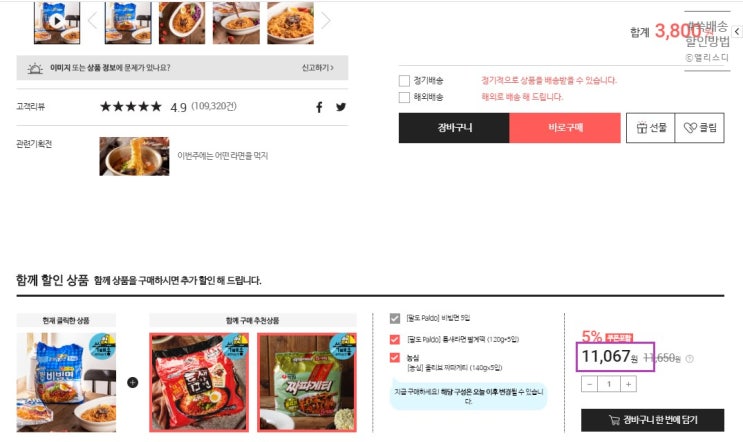 이마트 쓱배송 주문시, 할인받는 방법 <묶음할인>