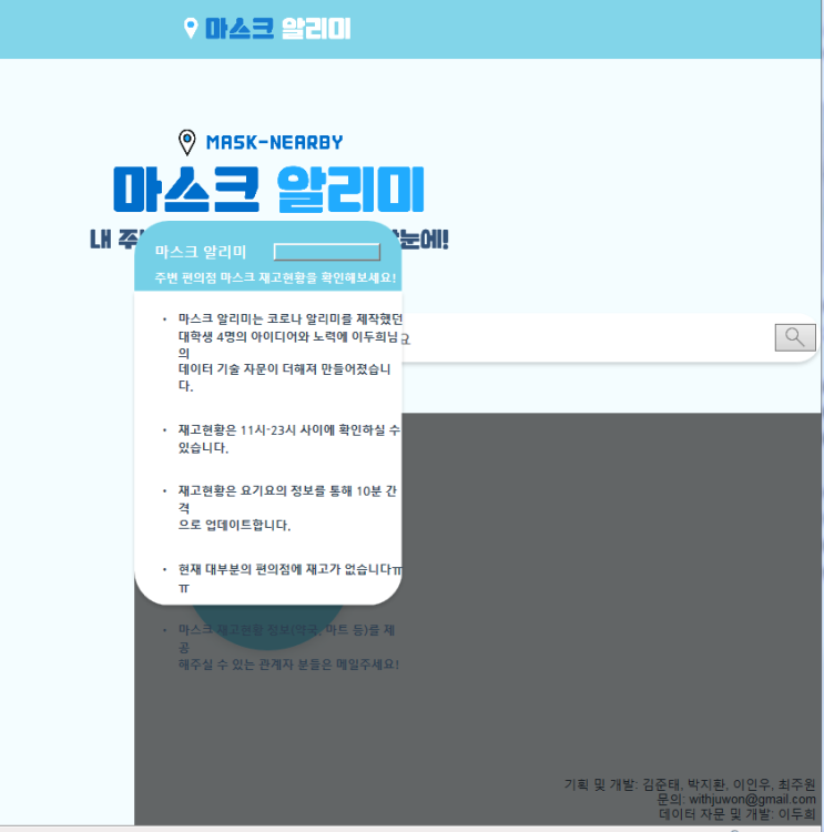 마스크알리미 편의점 마스크 재고 실시간확인 사이트 지숙 이두희 공개