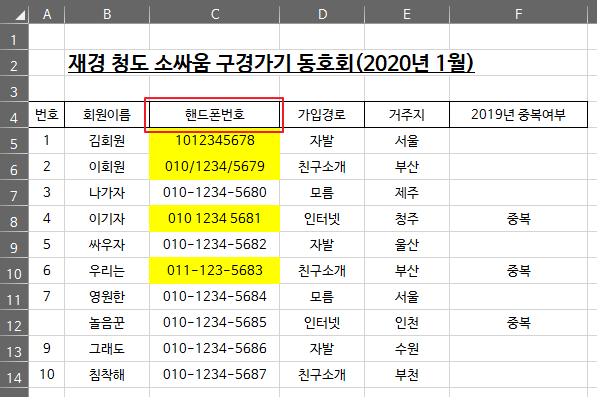 왕 초보용 엑셀 매크로(VBA) 배우기 - 4  (중복 행 찾기 3/4)