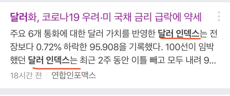 [금융 오피니언] 코로나19 미국 금리인하 영향-달러인덱스, 달러 약세-달러인덱스 개념/ 200307 토요일