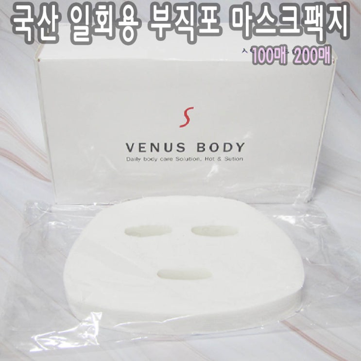 [에스테아] 국산 일회용 마스크팩시트지 30매 50매 100매 200매, 1개