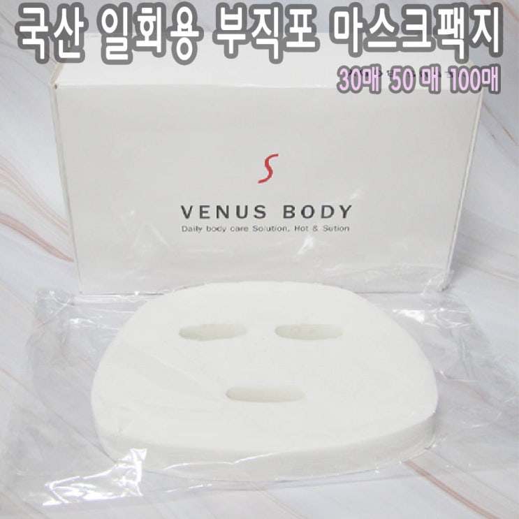 [에스테아] 국산 일회용 마스크팩시트지 30매 50매 100매 200매, 1개