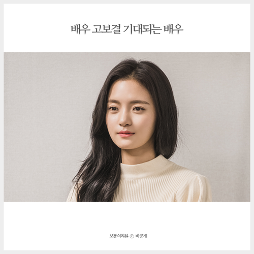 하이바이마마 고보결 나이 및 배우 정보 김태리닮은꼴 화제