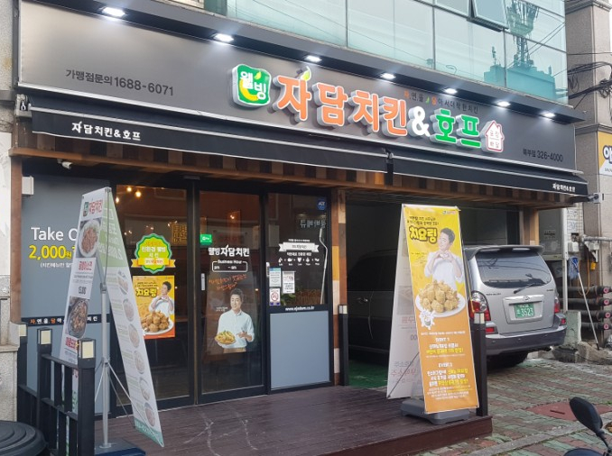 [삼계동자담치킨] 가족 외식으로 동물복지 인증을 받은 자담치킨 북부점에서 순살 3종 세트 먹었어요.