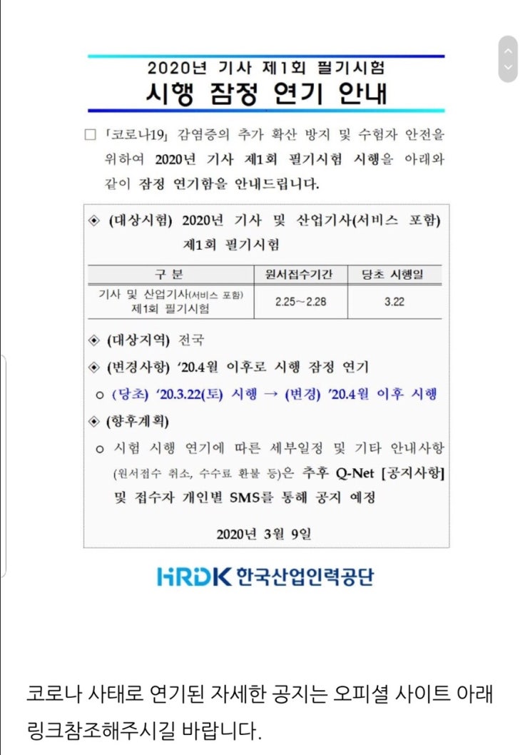 기사시험 연기 및 시행 여부 공식 발표 났어요!