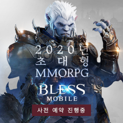 MMORPG 블레스 모바일 사전예약