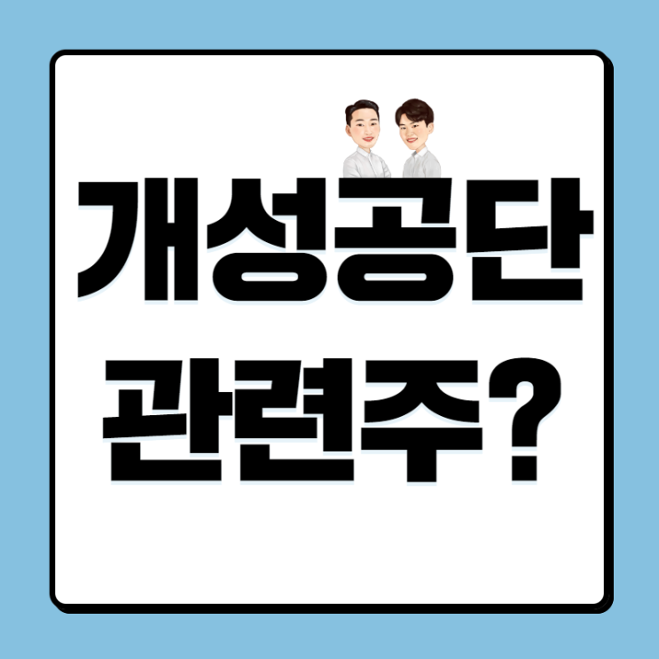 미리보는 다음주 주식시세 상한가주식사는법! 인디에프, 신원