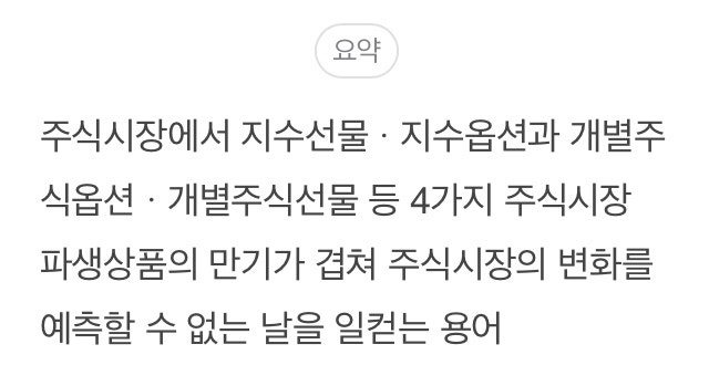 섬뜩한 네 마녀의 날 3월 둘째주 목요일